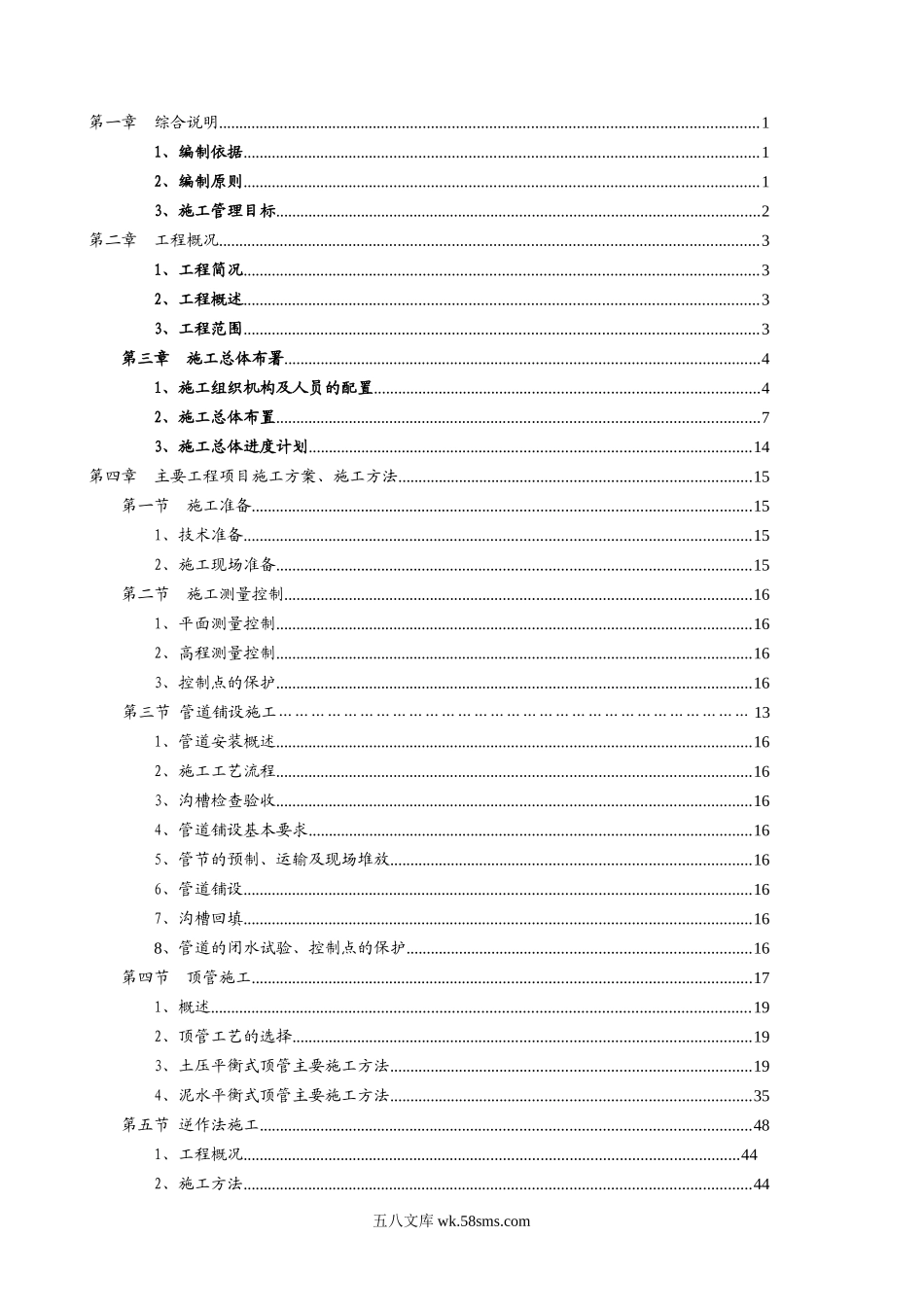 施工组织设计(石林污水管网(三标段)工程).doc_第2页