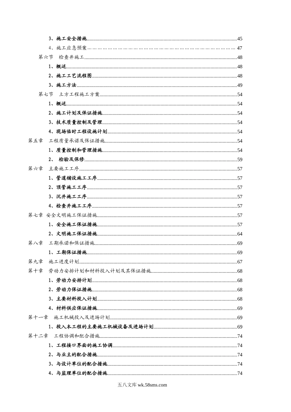 施工组织设计(石林污水管网(三标段)工程).doc_第3页