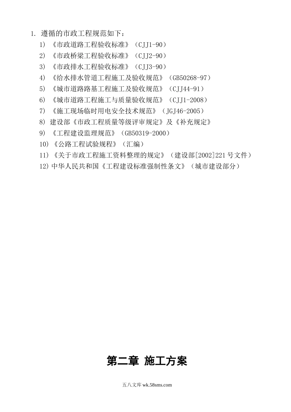 施工组织设计(污水处理) (1).doc_第3页