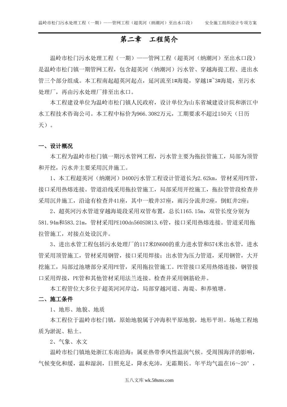 松门安全施工组织设计.doc_第2页