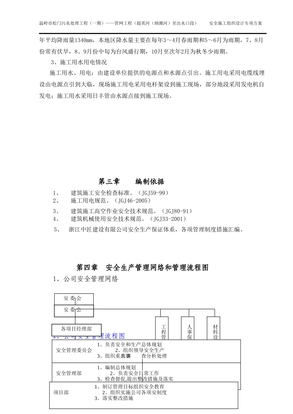 松门安全施工组织设计.doc_第3页