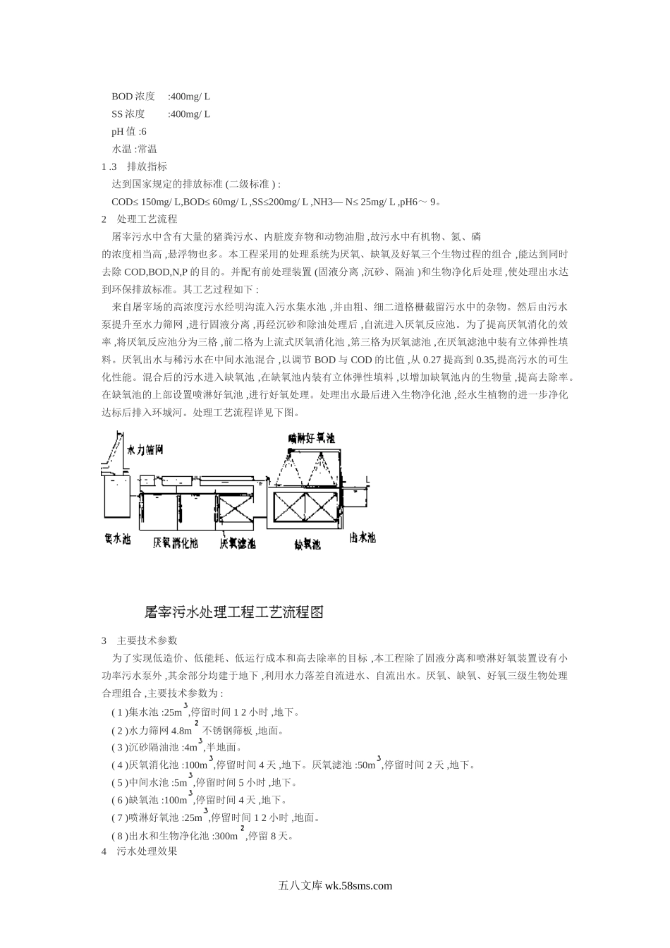 屠宰废水参考资料.doc_第2页