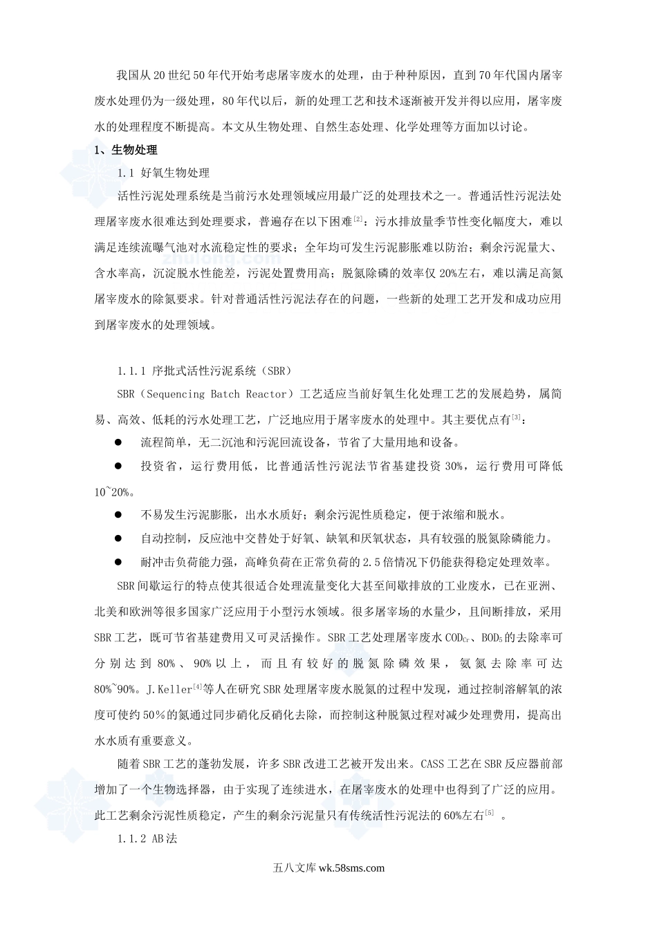 屠宰废水处理技术与应用.doc_第2页