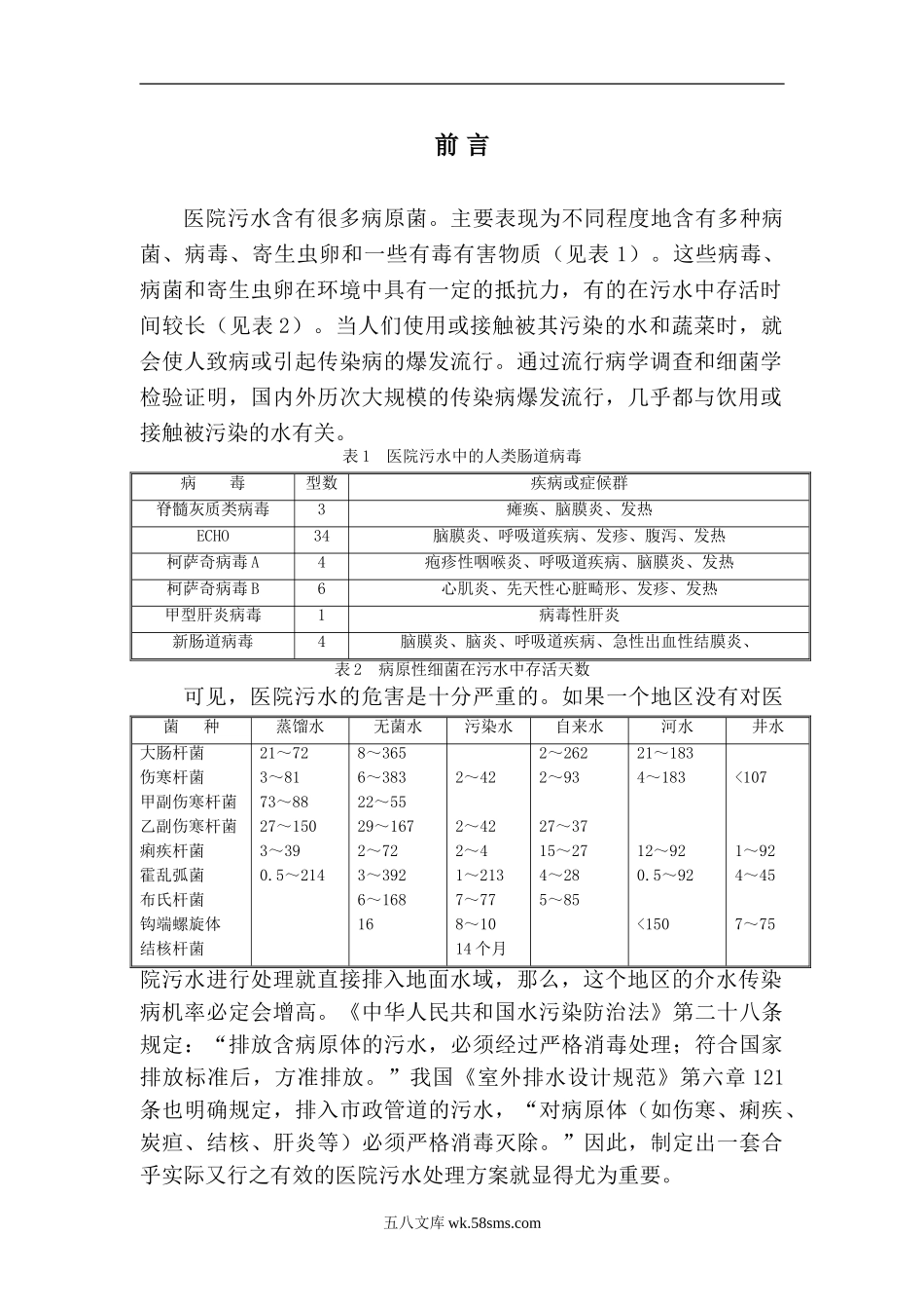 卫生院污水处理站设计方案.doc_第3页