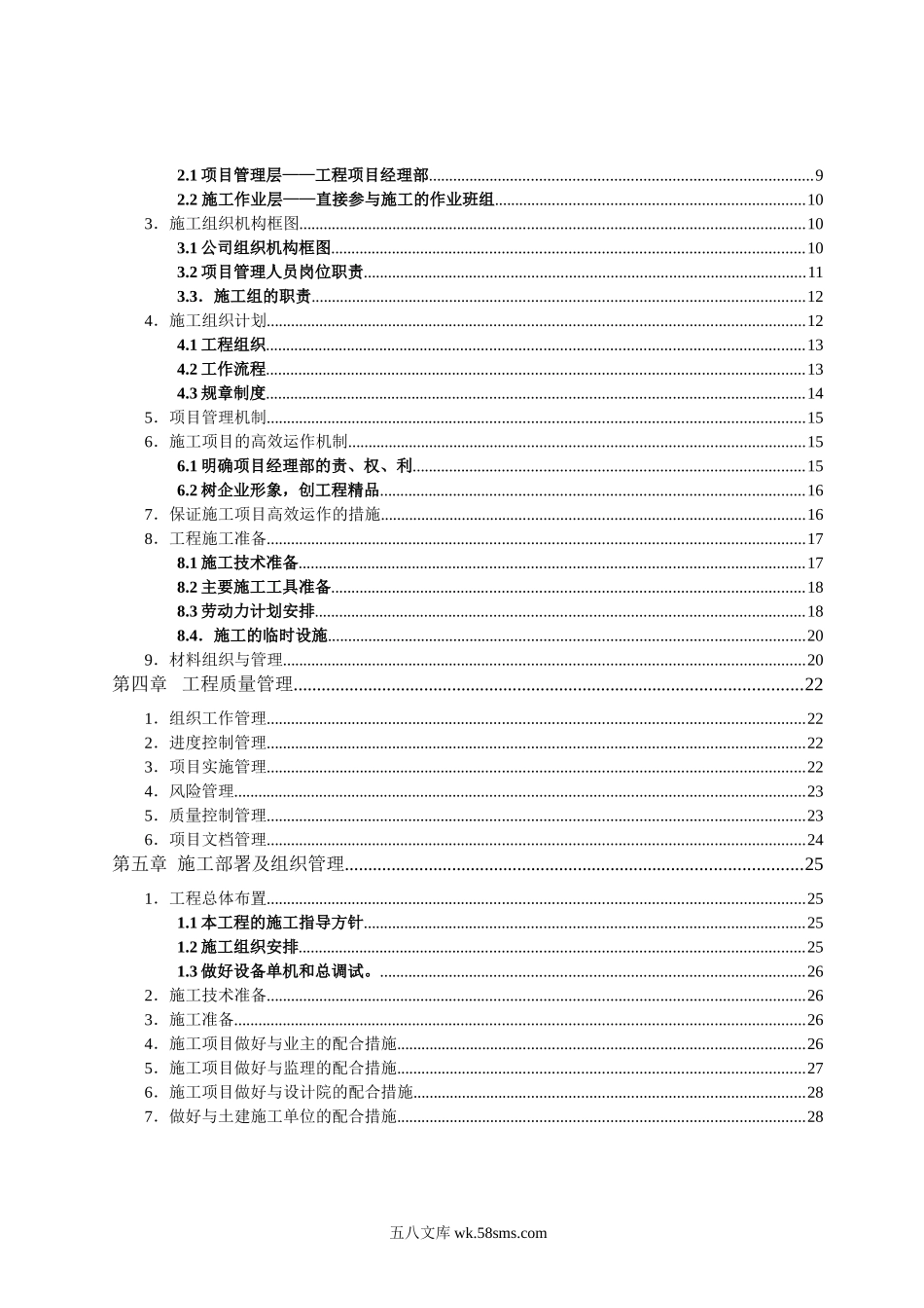 智能化弱电集成施工组织设计方案(最全).doc_第2页