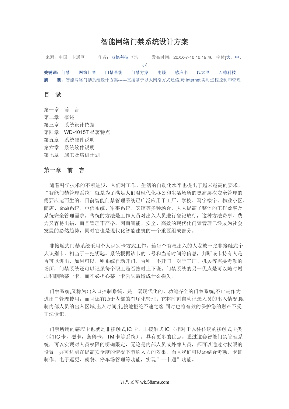 智能网络门禁系统设计方案.doc_第1页