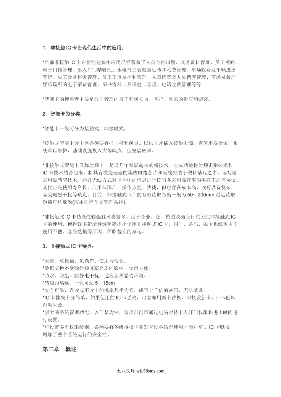 智能网络门禁系统设计方案.doc_第2页