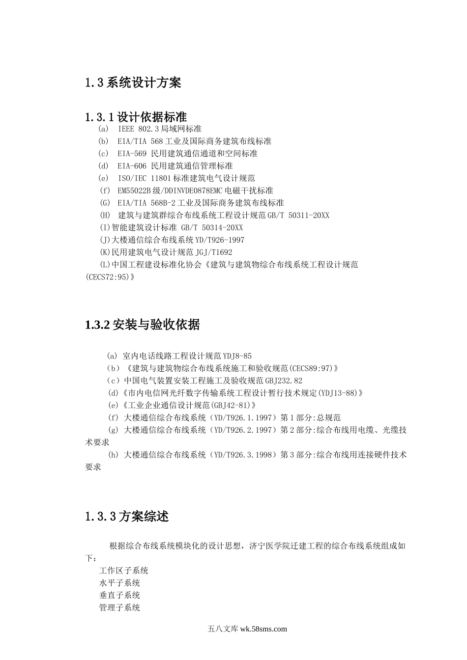 综合布线办公楼布线方案.doc_第2页