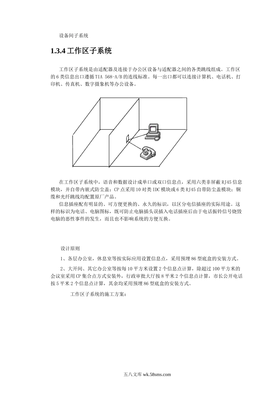 综合布线办公楼布线方案.doc_第3页