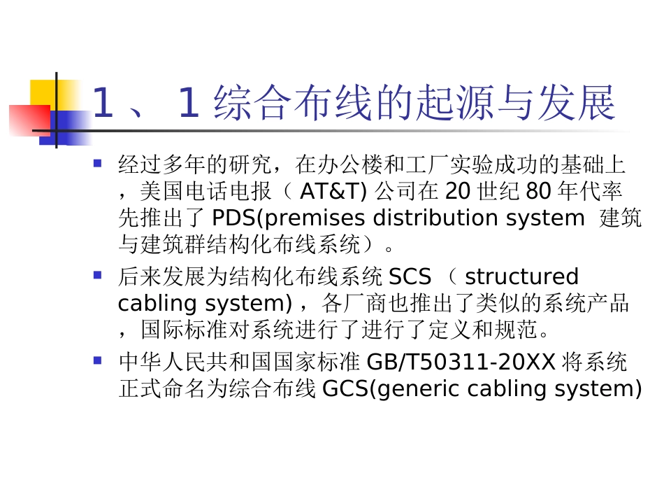 综合布线基础知识.ppt_第3页