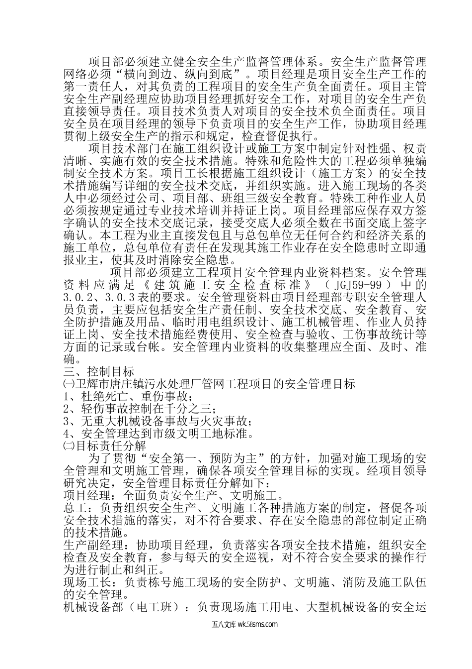 污水安全施工组织设计.doc_第2页