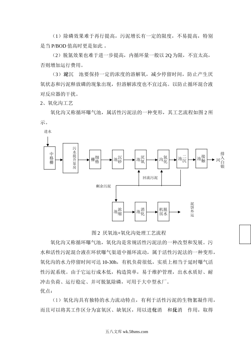 污水处理厂各构筑物的设计计算.doc_第3页