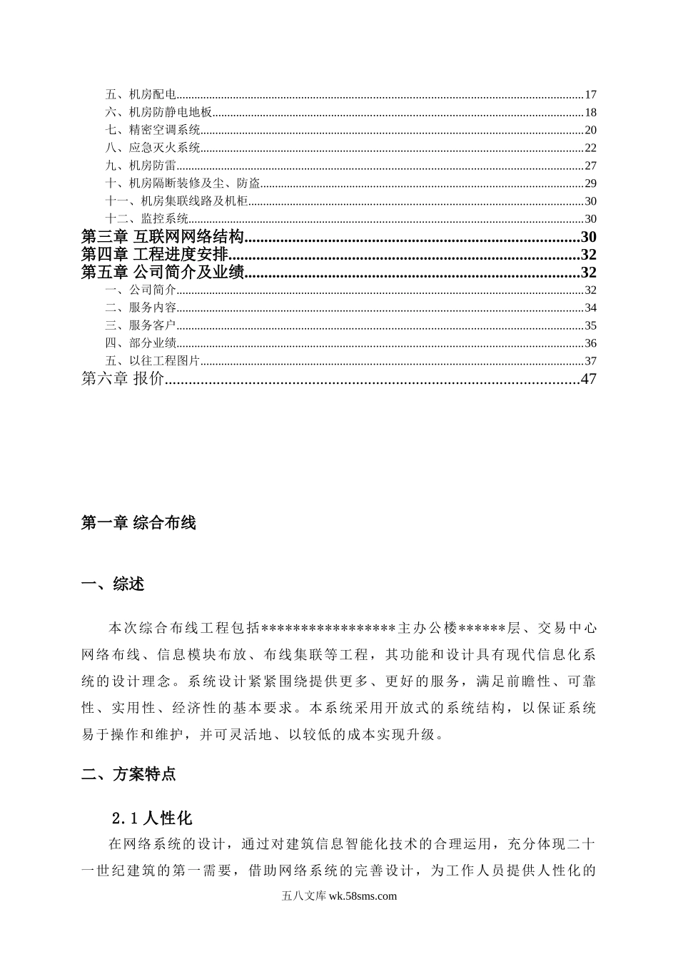 综合布线及机房建设实施方案(样本).doc_第2页