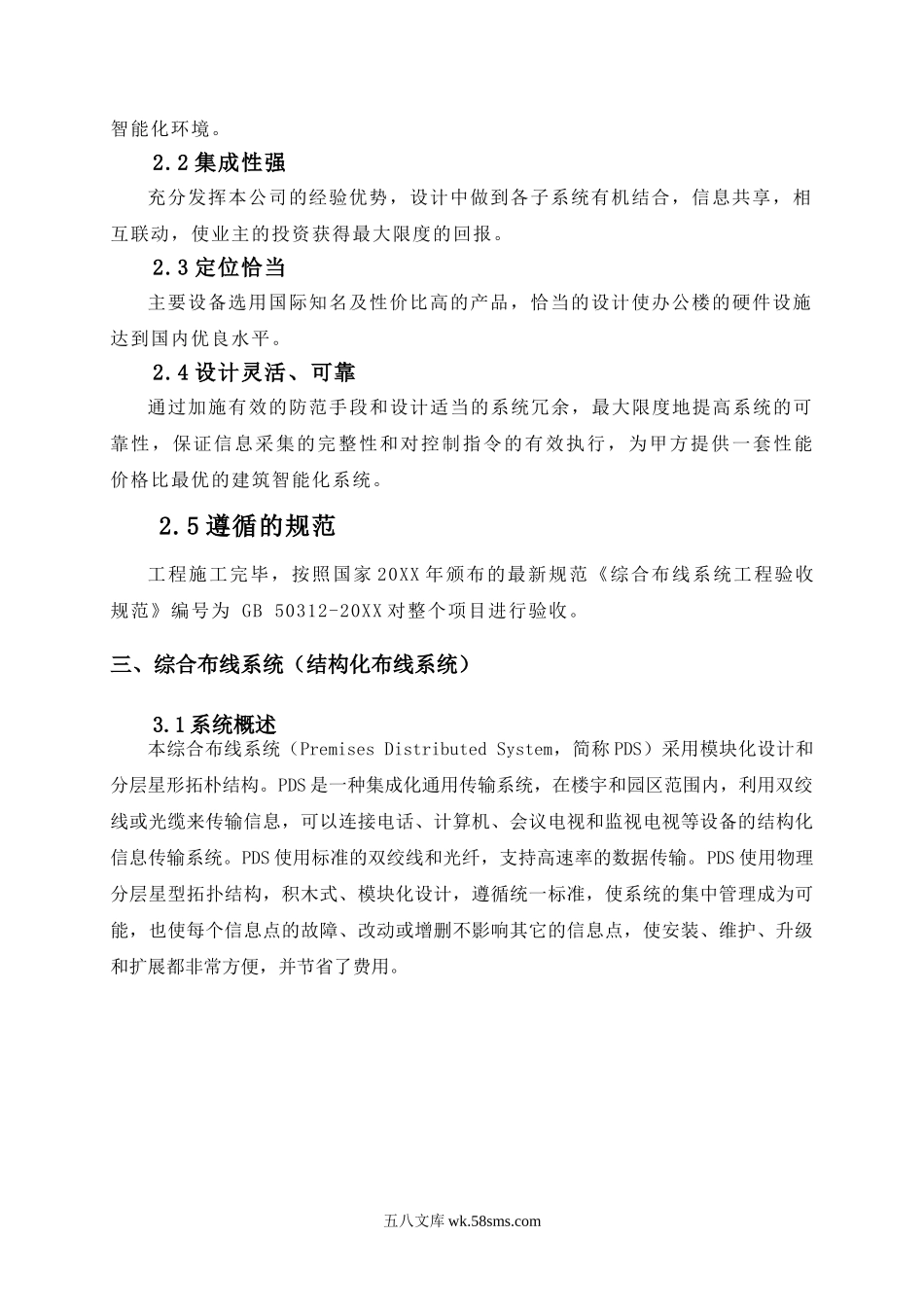 综合布线及机房建设实施方案(样本).doc_第3页