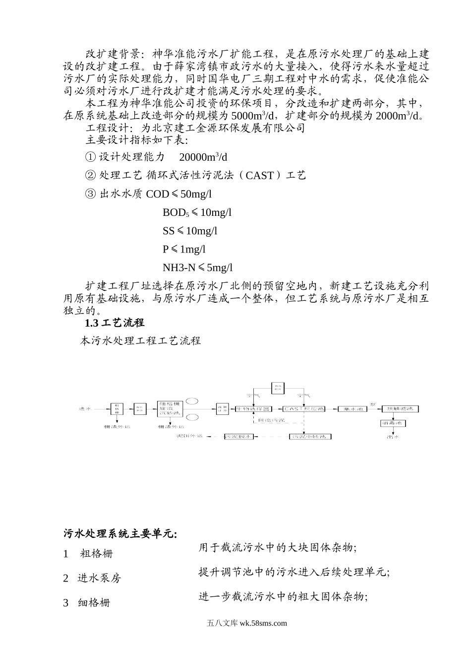 污水处理厂扩建工程施工组织设计.doc_第2页