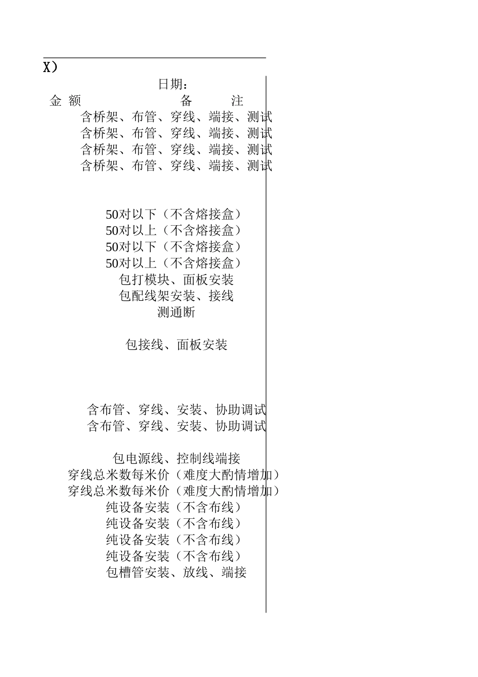 综合布线施工价格表.xls_第3页