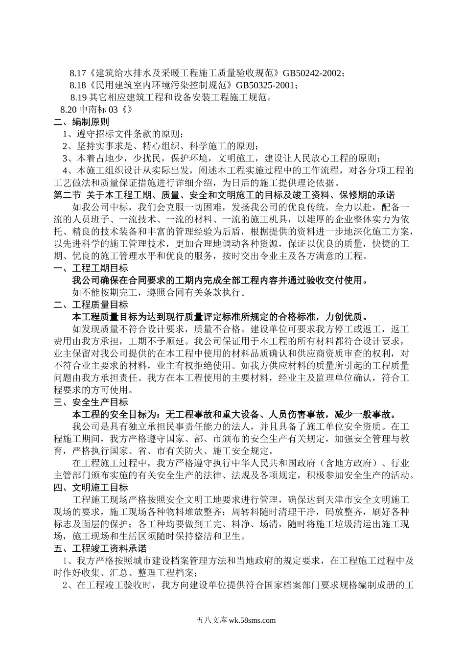 污水处理厂施工组织设计 (1).doc_第3页