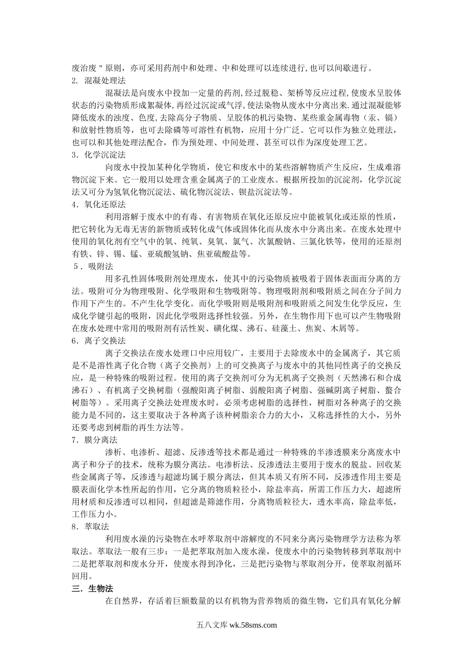 污水处理的方法与原理.doc_第3页