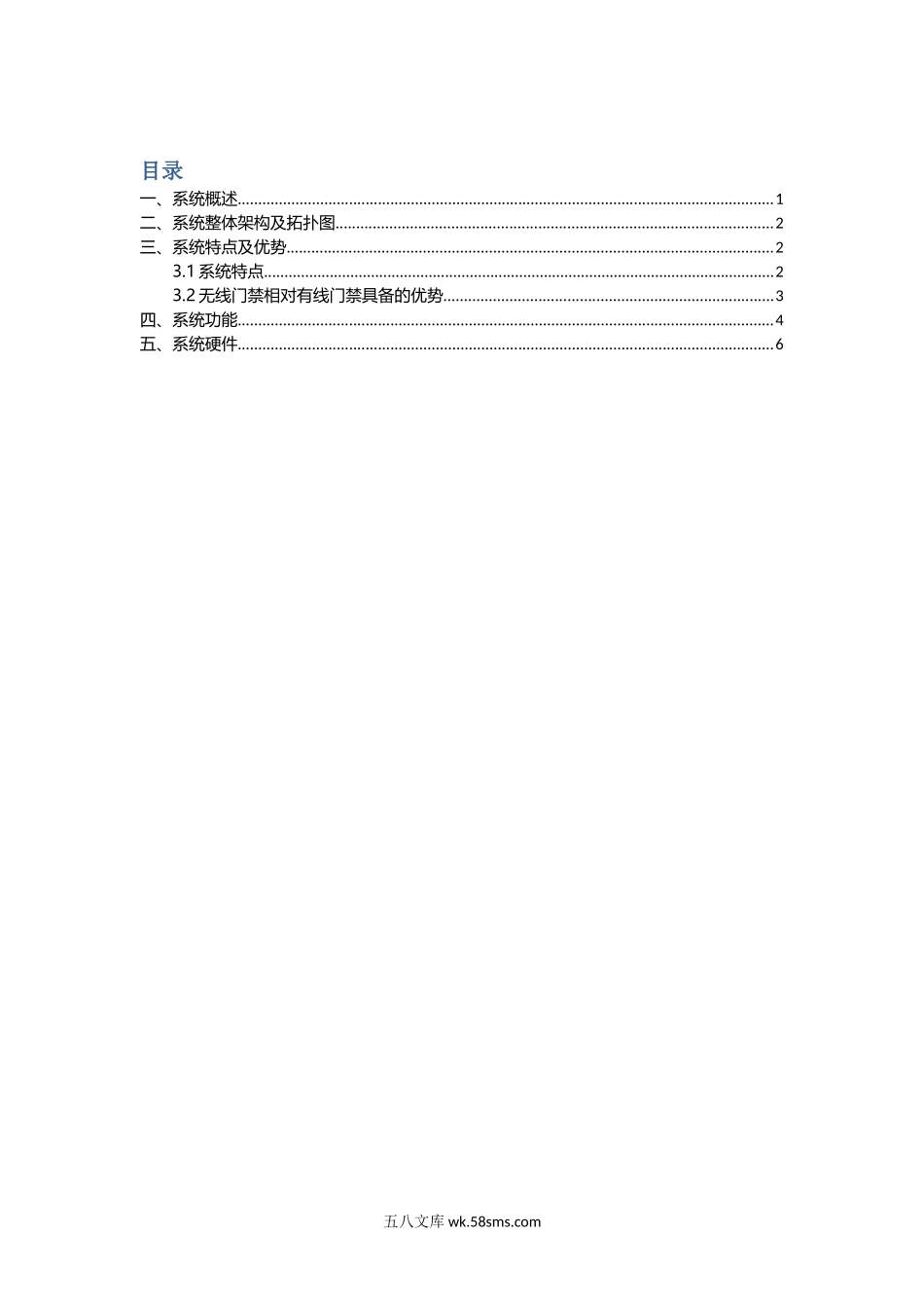 【平治】无线门禁系统解决方案.doc_第3页