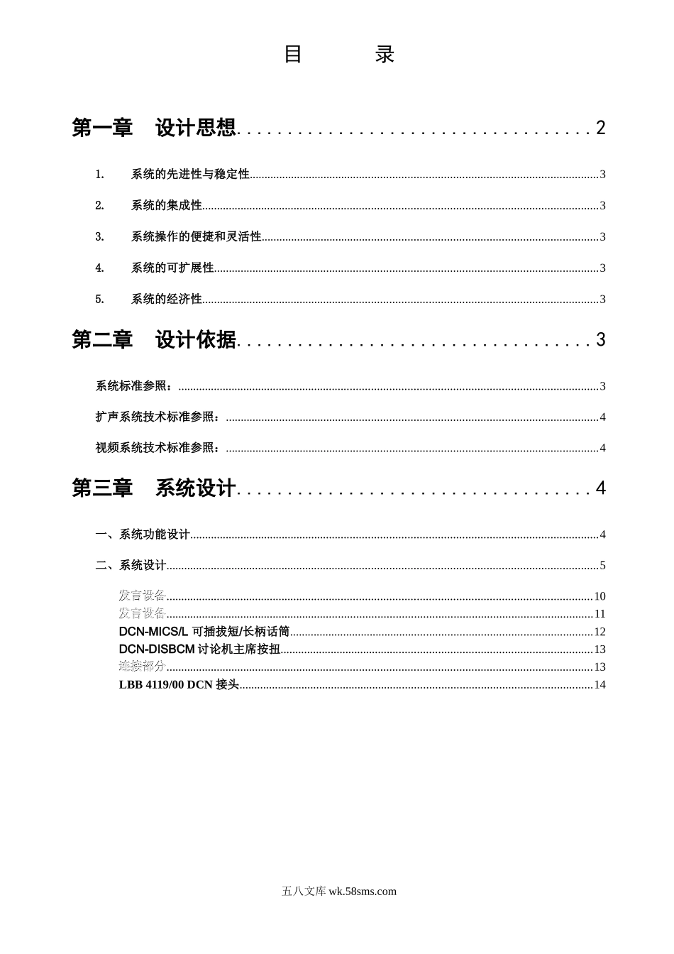 BOSCH-会议系统方案.doc_第2页