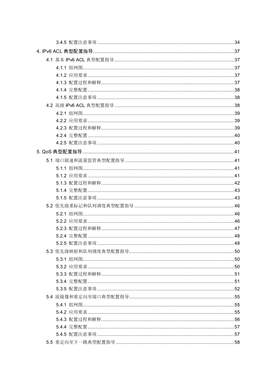 H3C交换机最详细配置实例手册.pdf_第3页