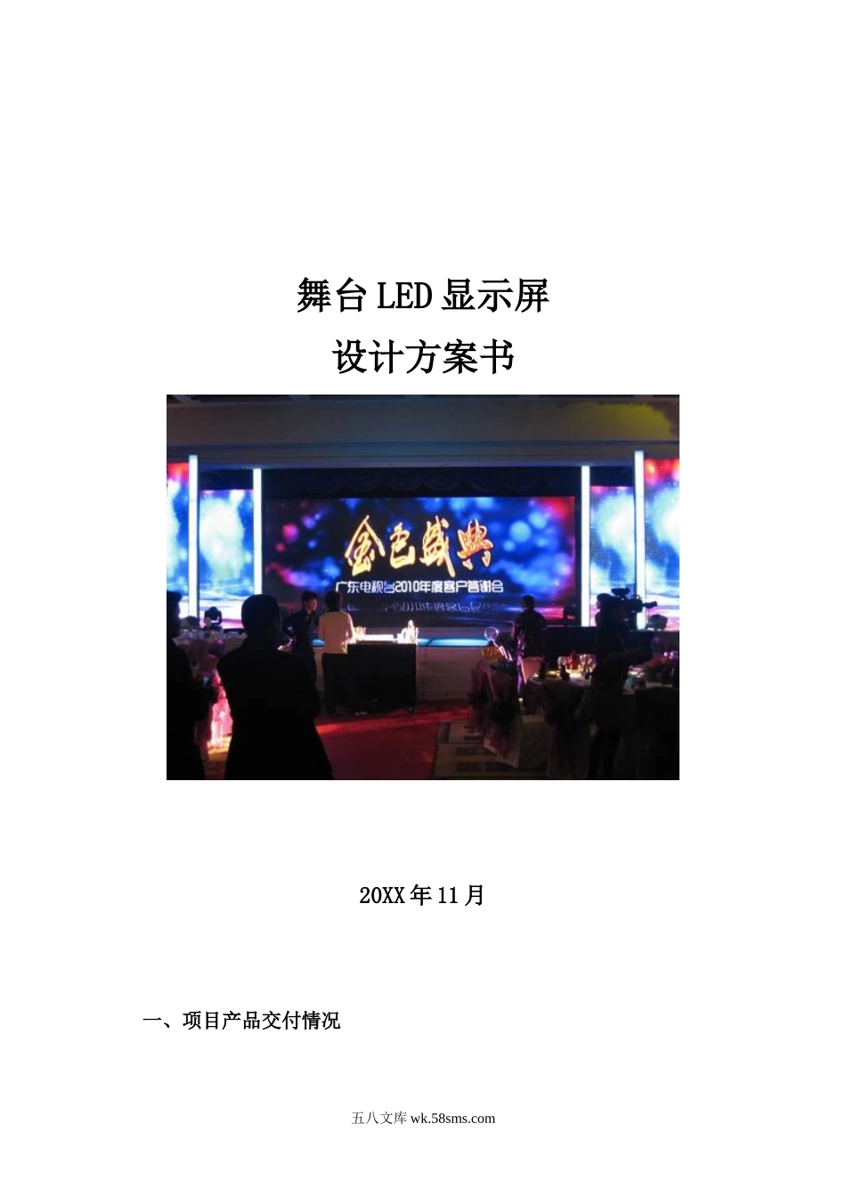 p3-LED显示屏报价方案.doc_第1页