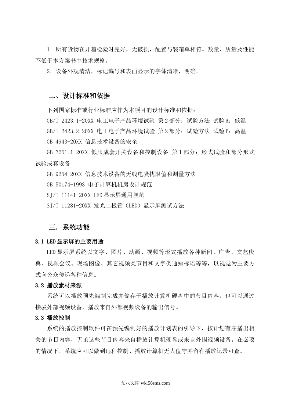 p3-LED显示屏报价方案.doc_第2页