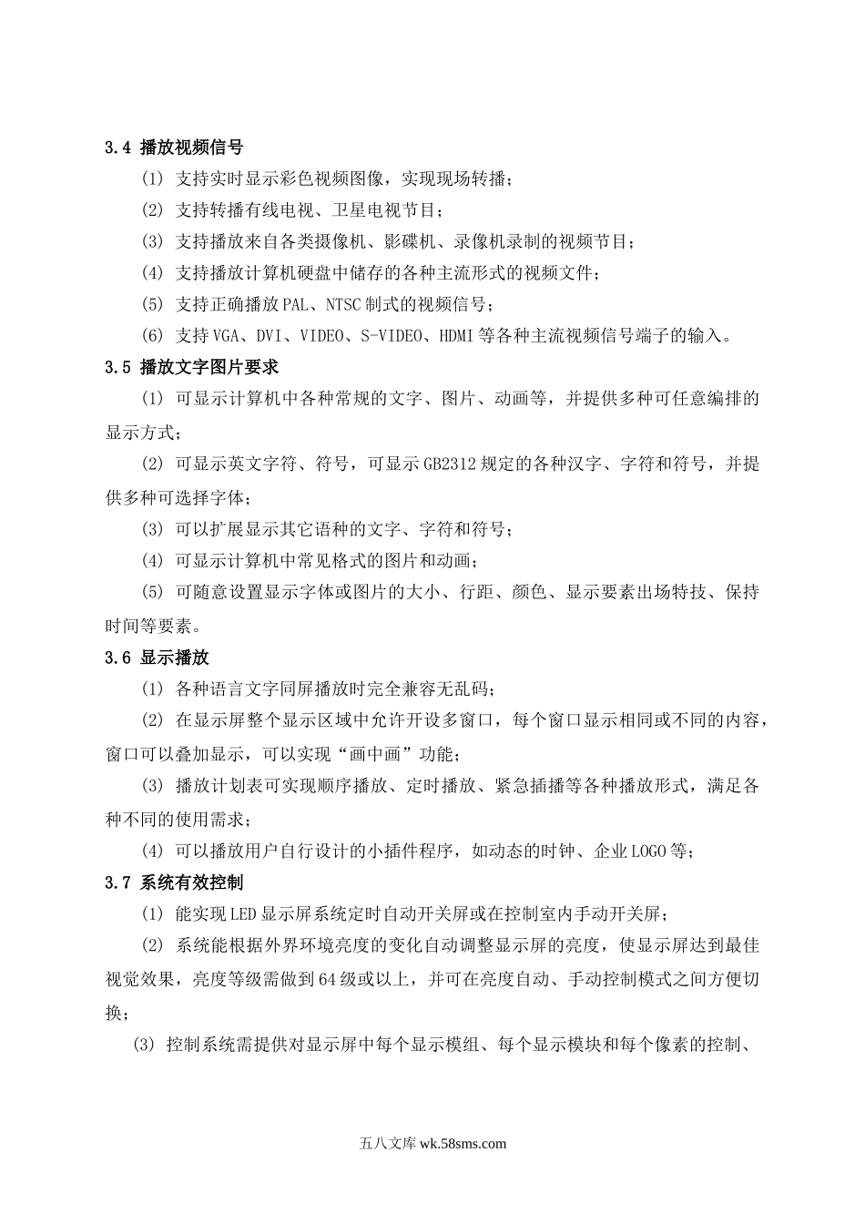 p3-LED显示屏报价方案.doc_第3页