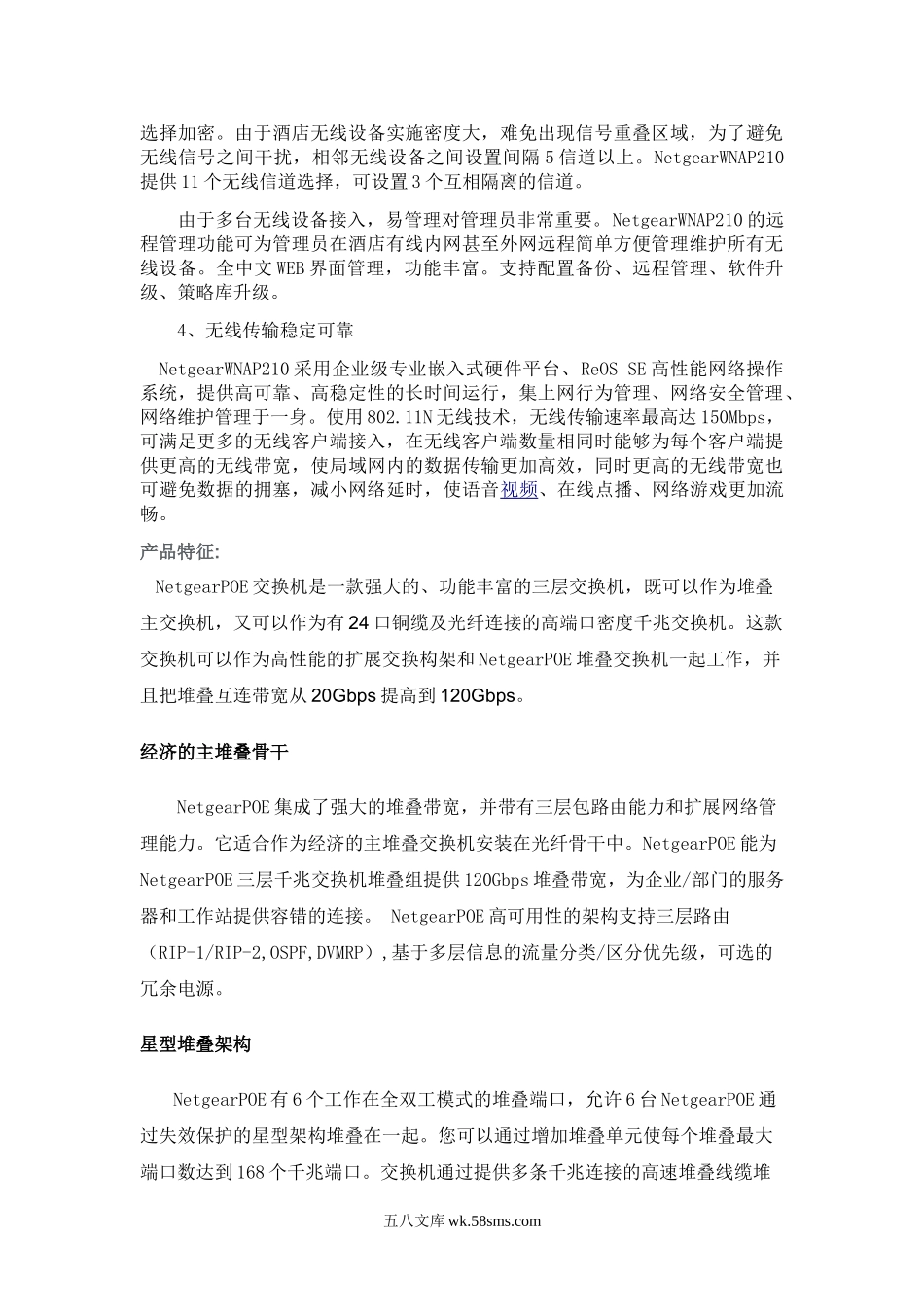 xx酒店无线AP方案与报价.doc_第2页