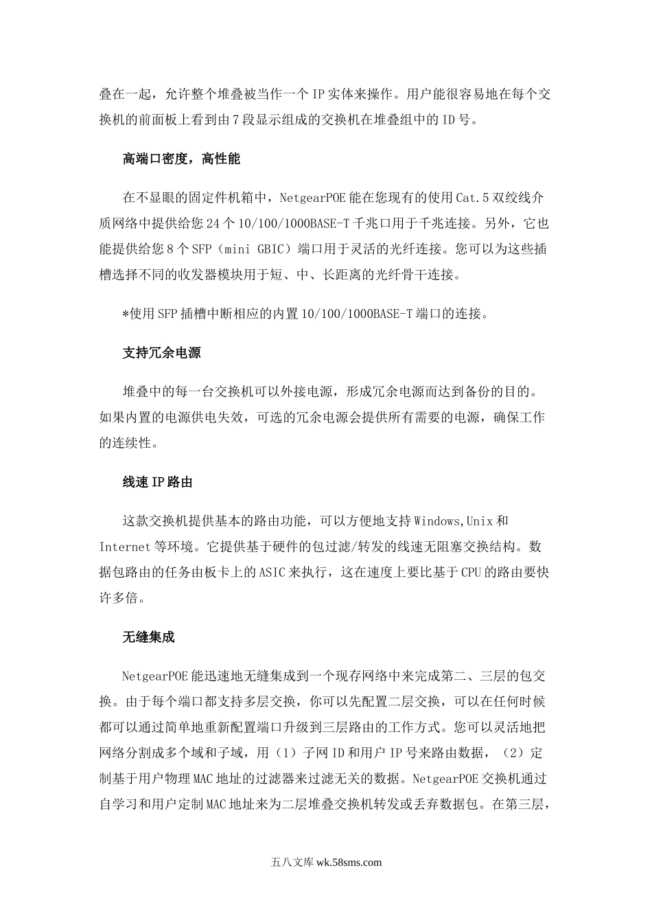 xx酒店无线AP方案与报价.doc_第3页