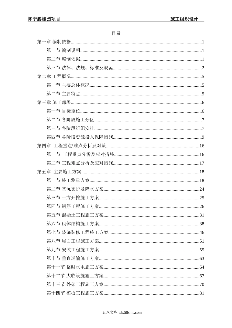 怀宁碧桂园施工组织设计（共191页，内容丰富）.doc_第3页