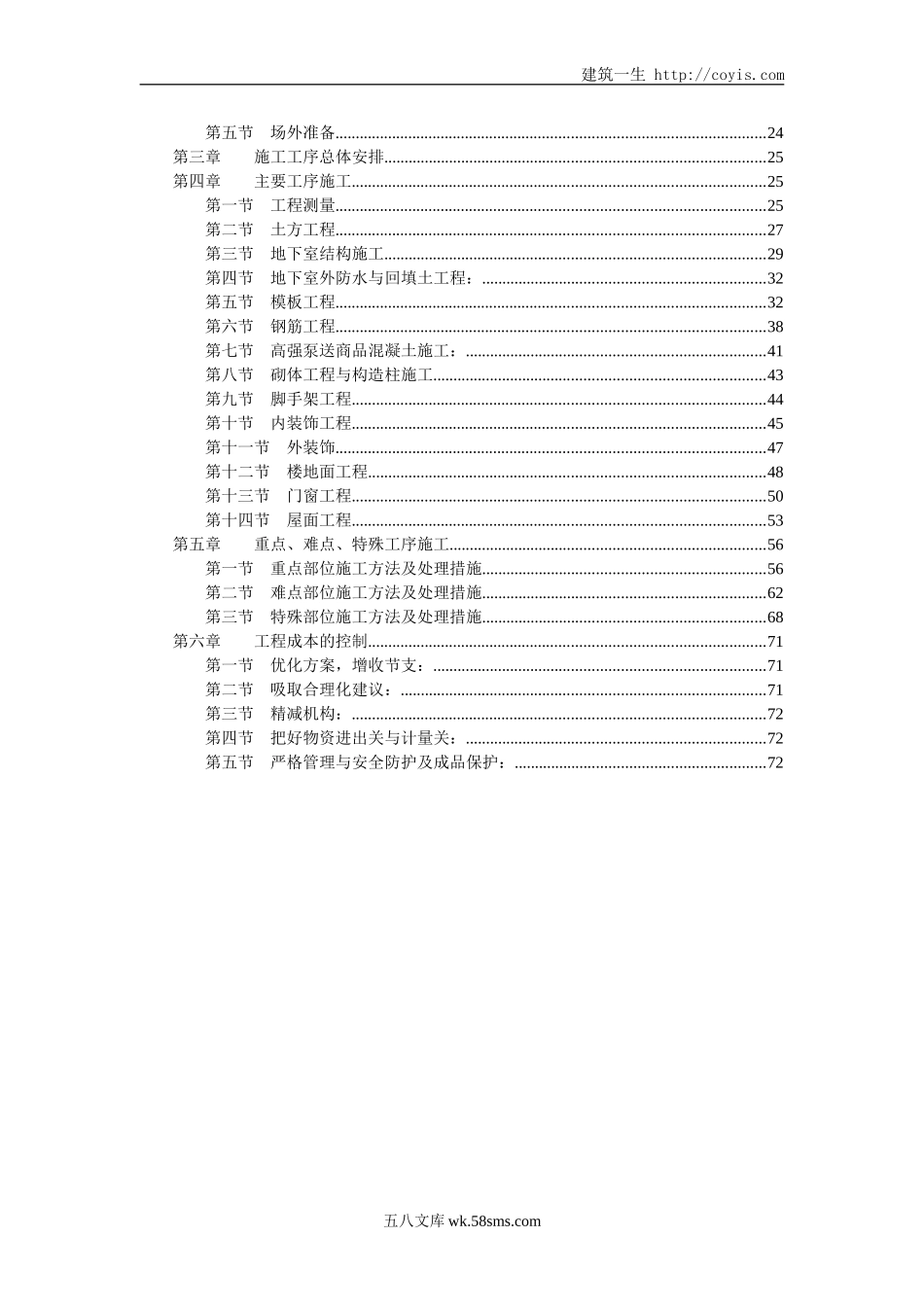 27层框剪结构住宅楼工程施工组织设计（共74页，内容丰富）.doc_第2页