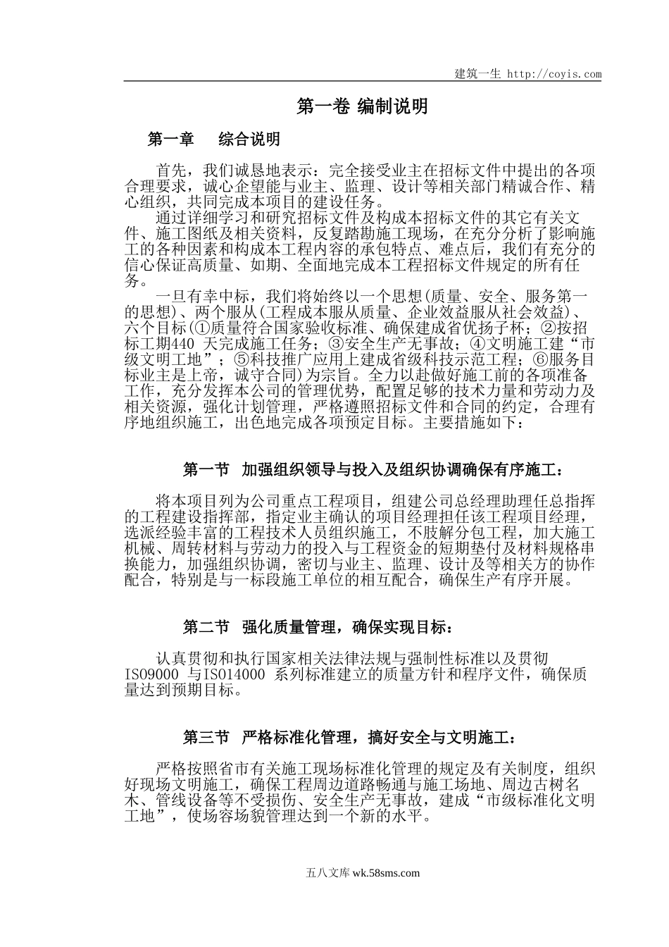 27层框剪结构住宅楼工程施工组织设计（共74页，内容丰富）.doc_第3页