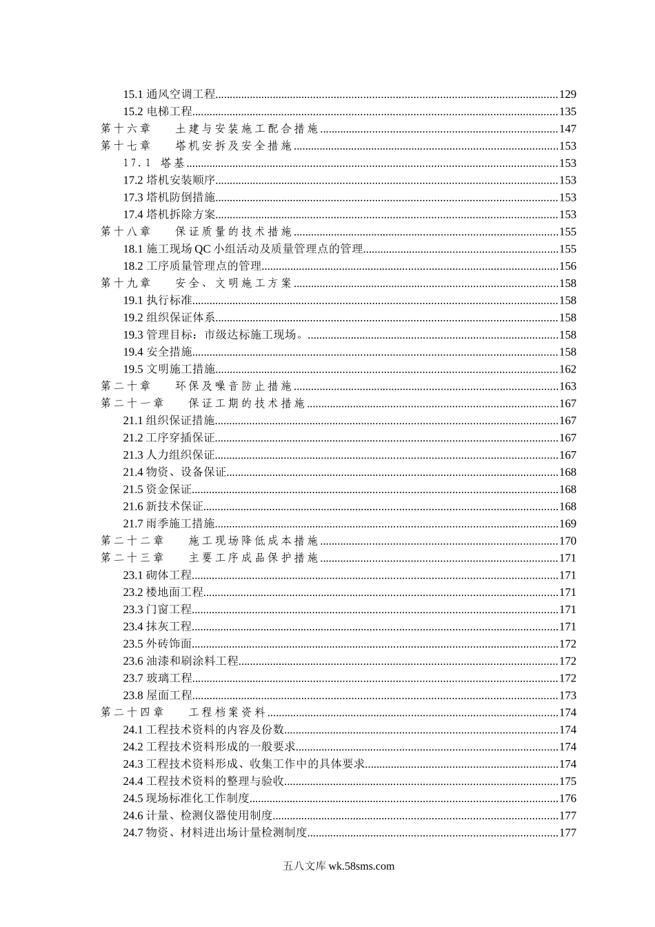 XX市第九人民医院综合住院大楼施工组织设计.doc_第3页