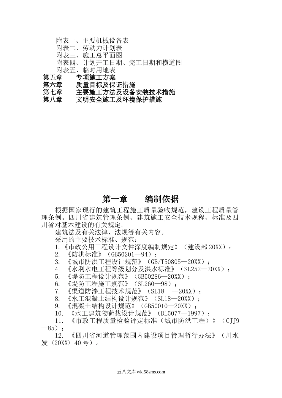 巴中市体育馆、游泳馆附属工程（水工部分）共64页，内容丰富.doc_第2页