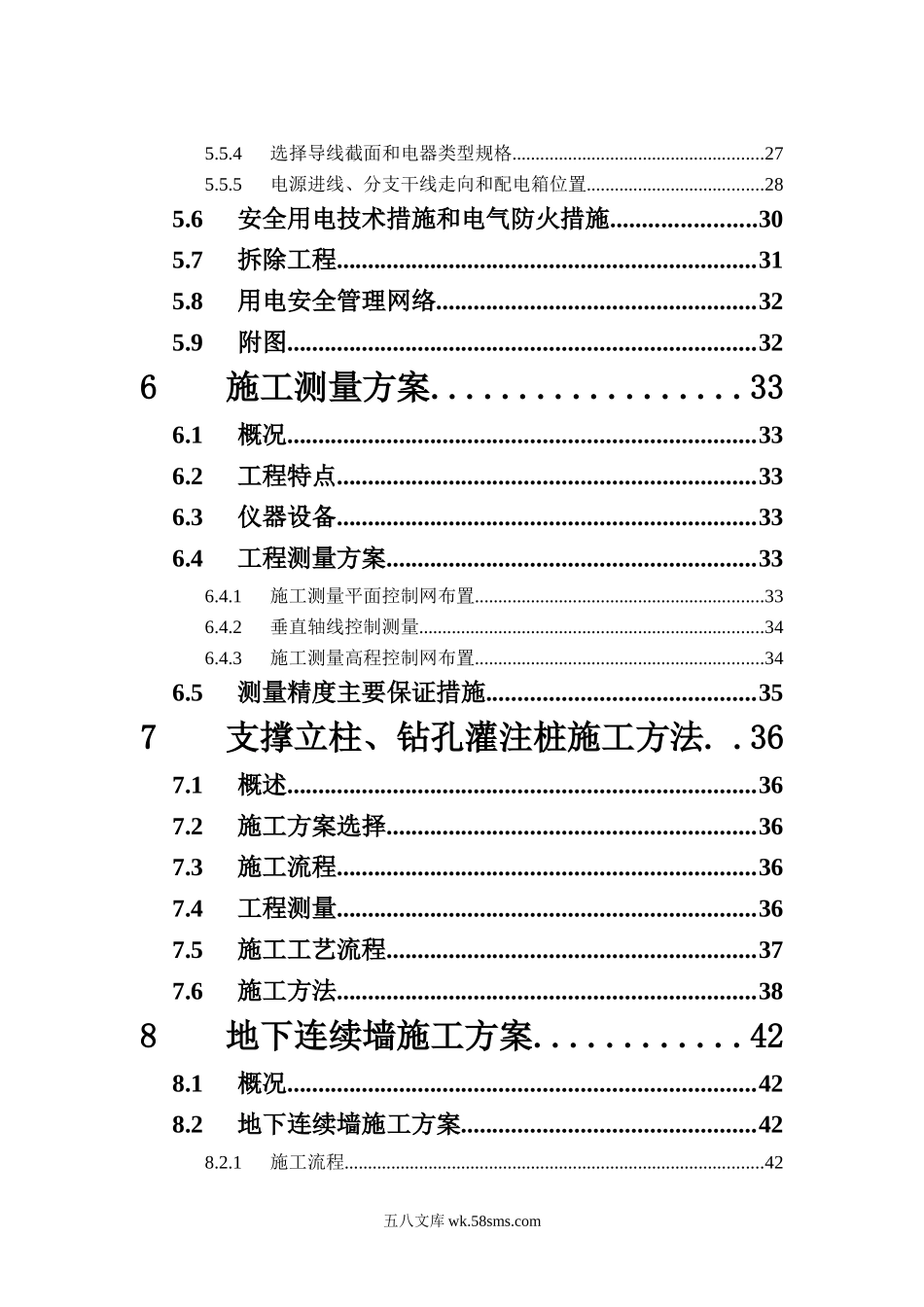 地铁施工工艺施工组织设计（共117页，内容丰富）.doc_第3页