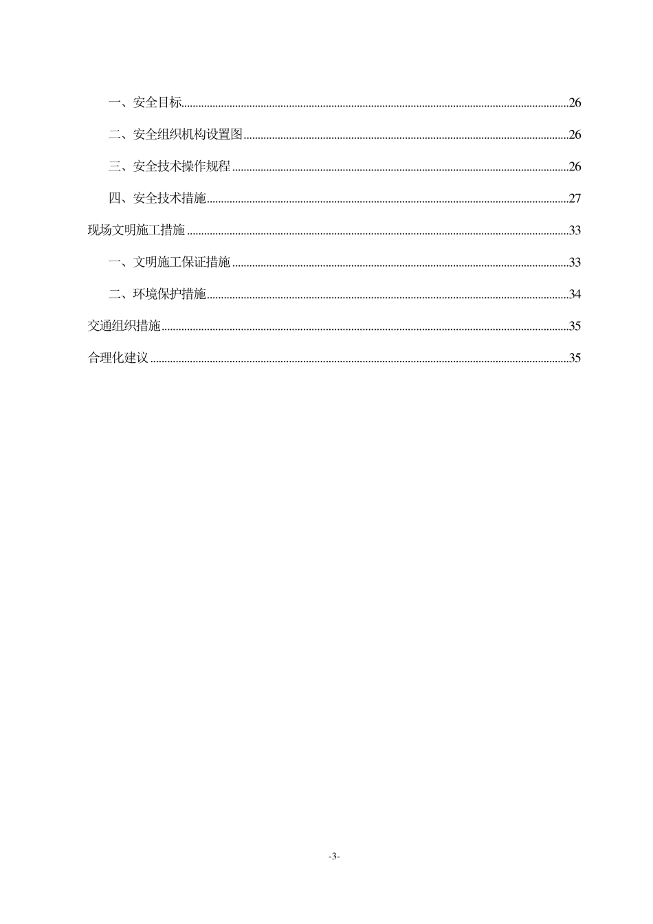 地下通道施工方案.pdf_第3页