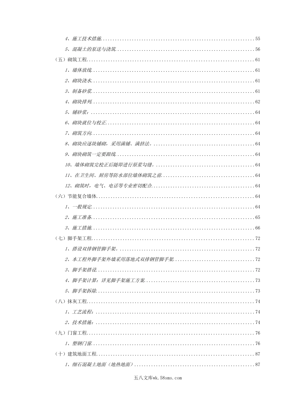 哈尔滨棚户区改造安置工程高层施工组织设计（共193页，内容丰富）.doc_第3页