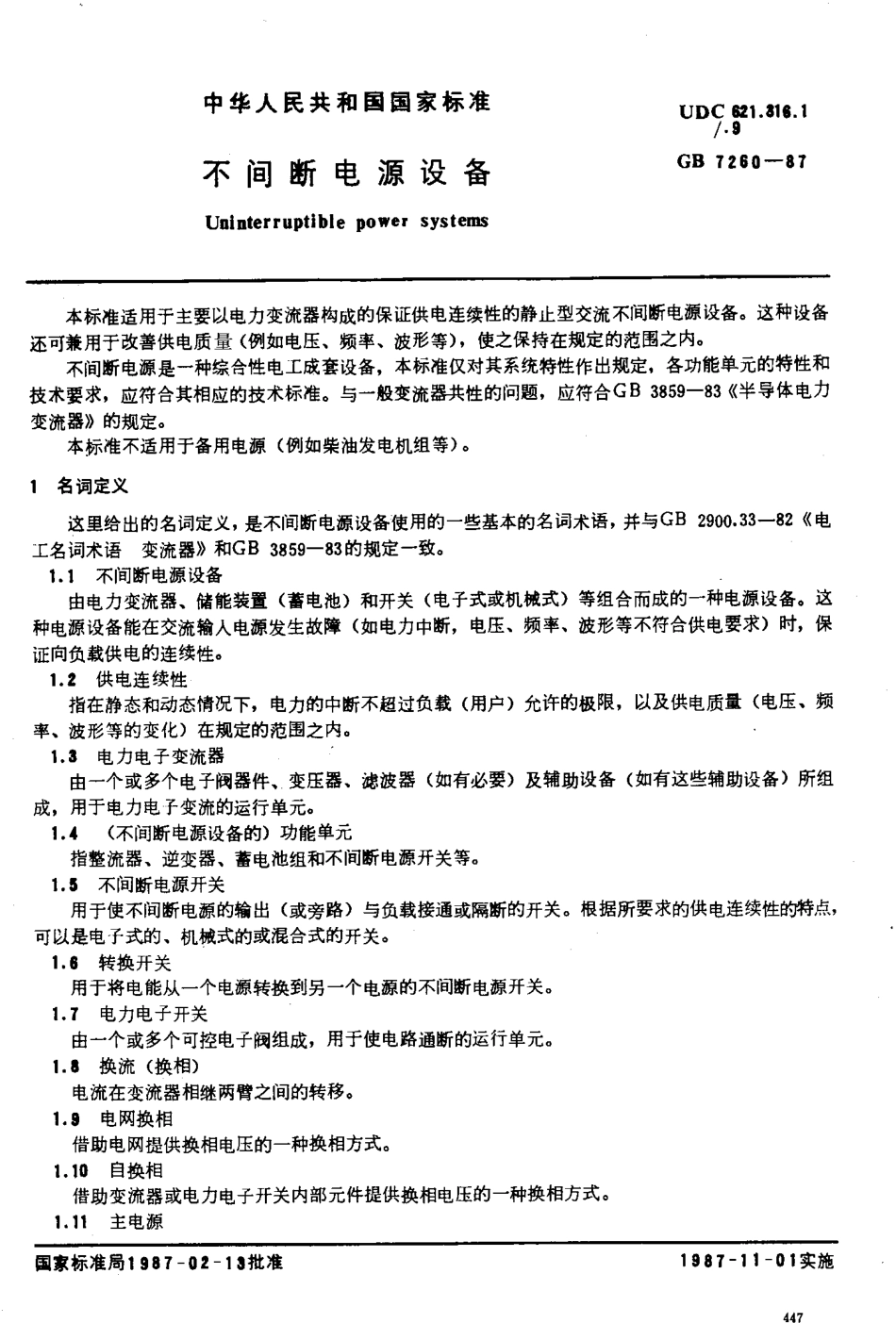 GB 7260-1987-不间断电源设备.pdf_第1页