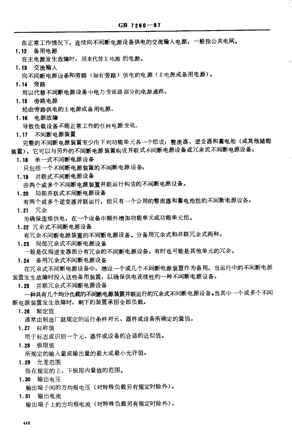 GB 7260-1987-不间断电源设备.pdf_第2页