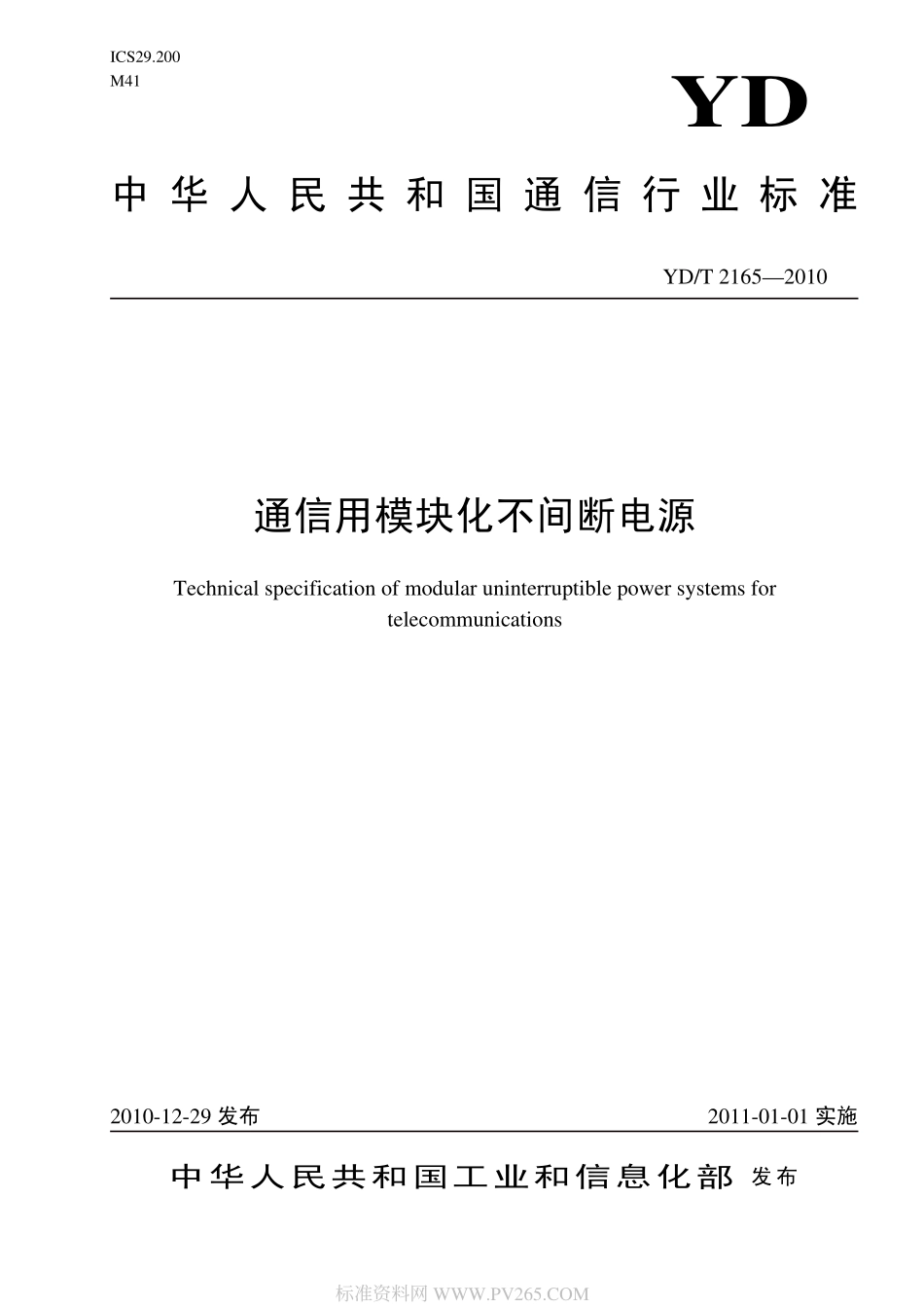 YDT 2165-2010 通信用模块化不间断电源.pdf_第1页