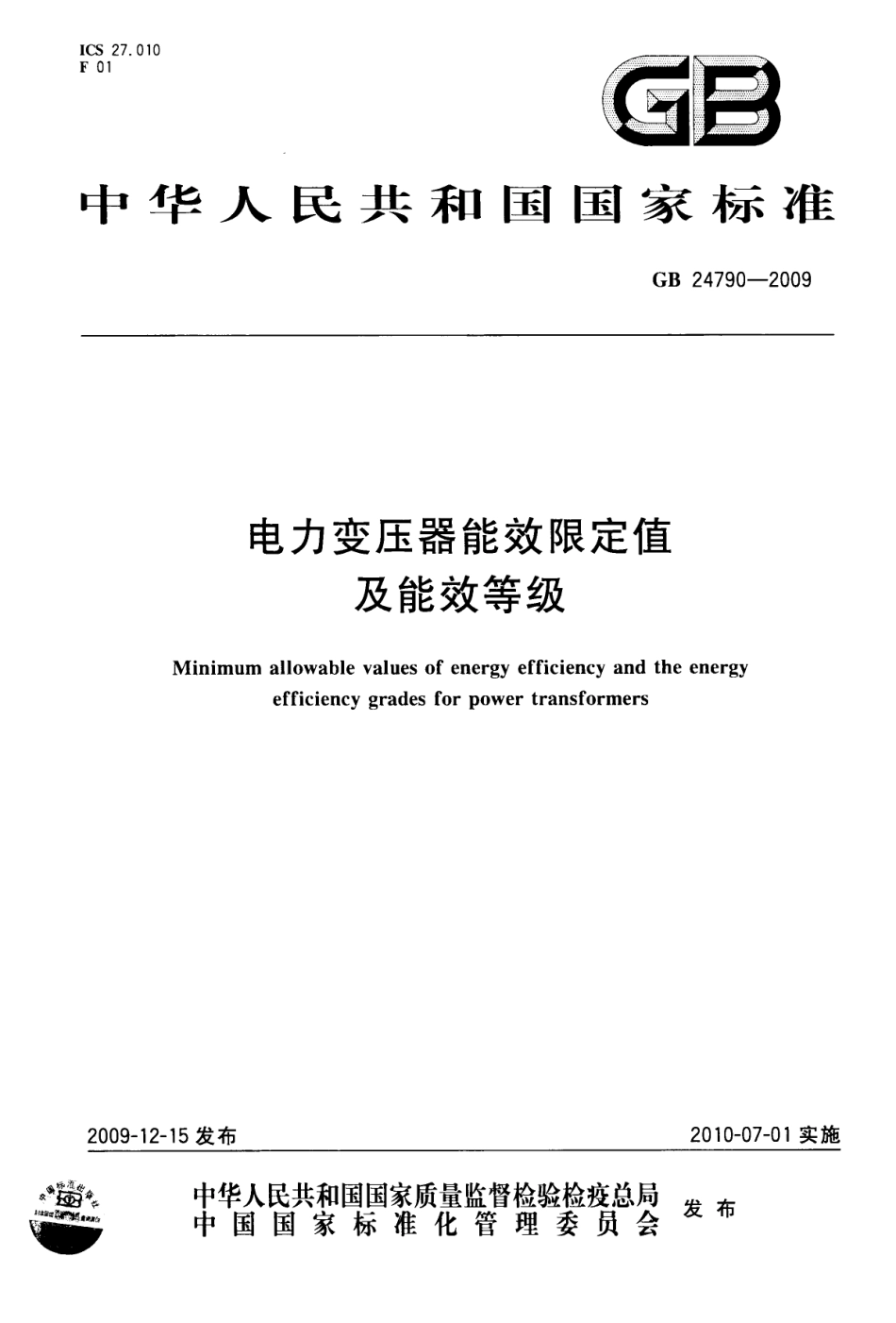 GB 24790-2009 电力变压器能效限定值及能效等级.pdf_第1页