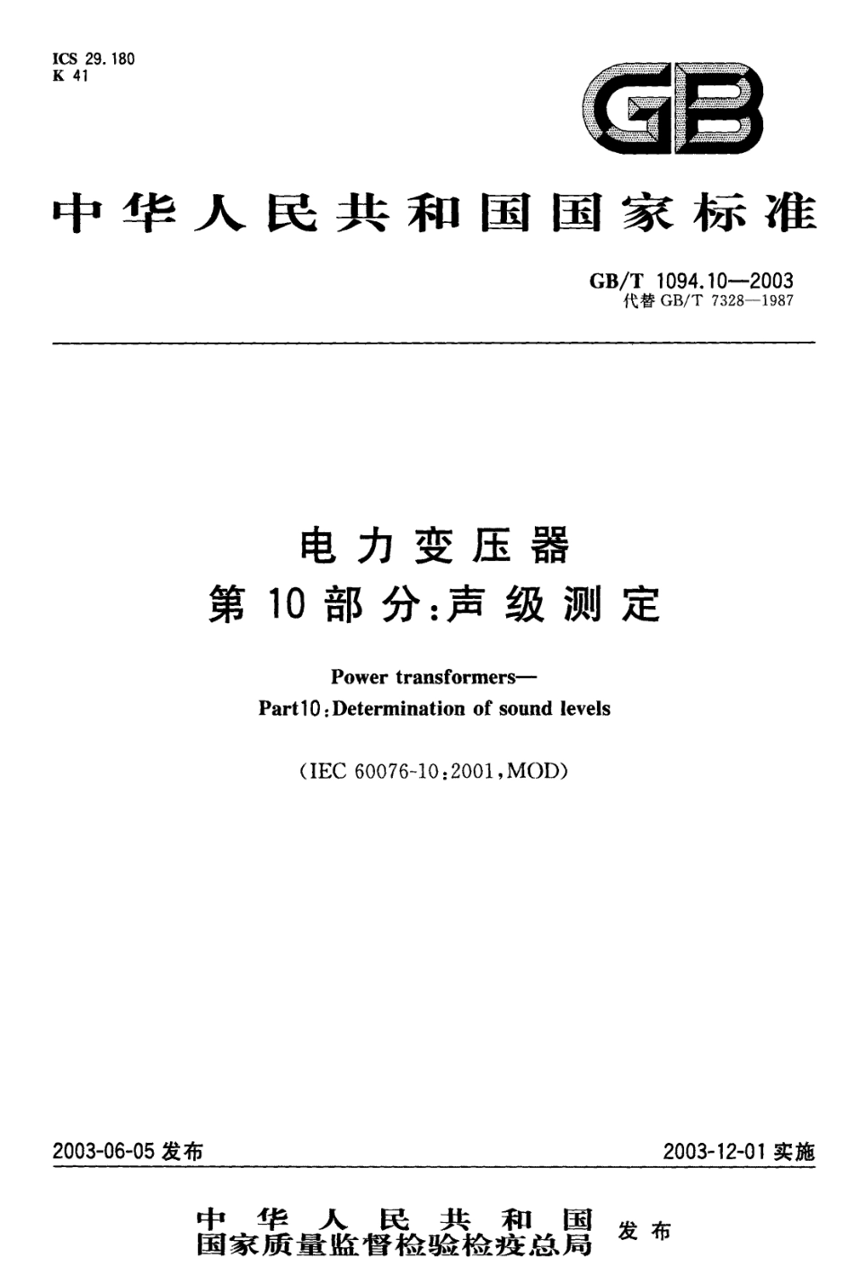 GB T 1094.10-2003 电力变压器 第10部分：声级测定.pdf_第1页