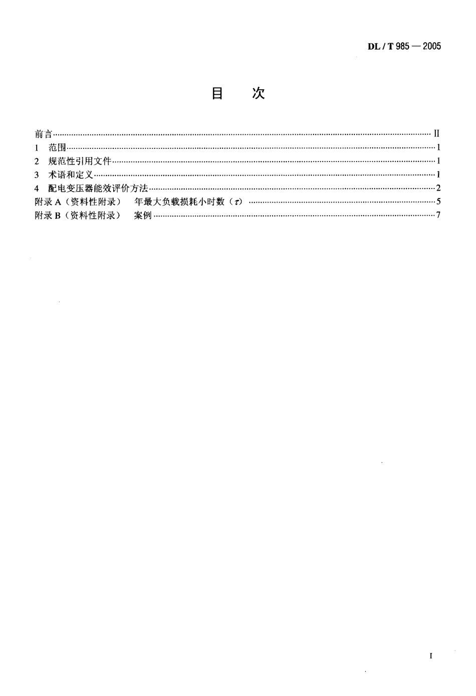 DL T 985-2005配电变压器能效技术经济评价导则.pdf_第2页