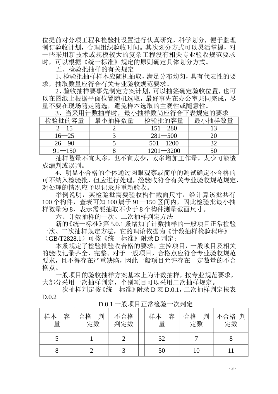 《建筑工程施工质量验收统一标准》GB50300-2013.doc_第3页