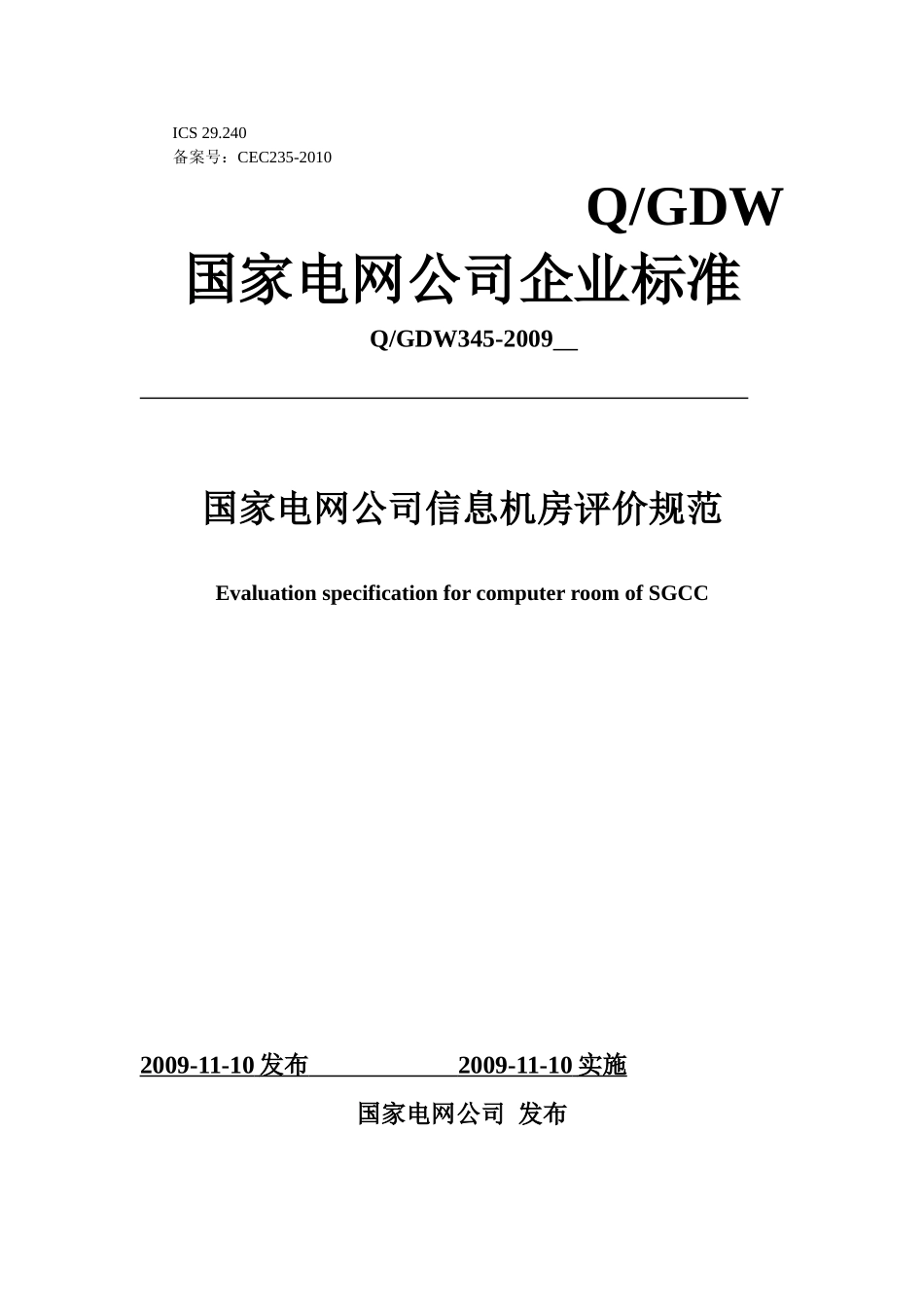 【QGDW345-2009】国家电网公司信息机房评价规范.doc_第1页