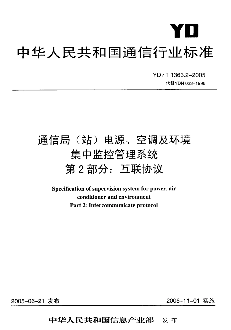 YD T 1363.2-2005通信局(站)电源、空调及环境集中监控管理系统第2部分：互联协议.pdf_第1页