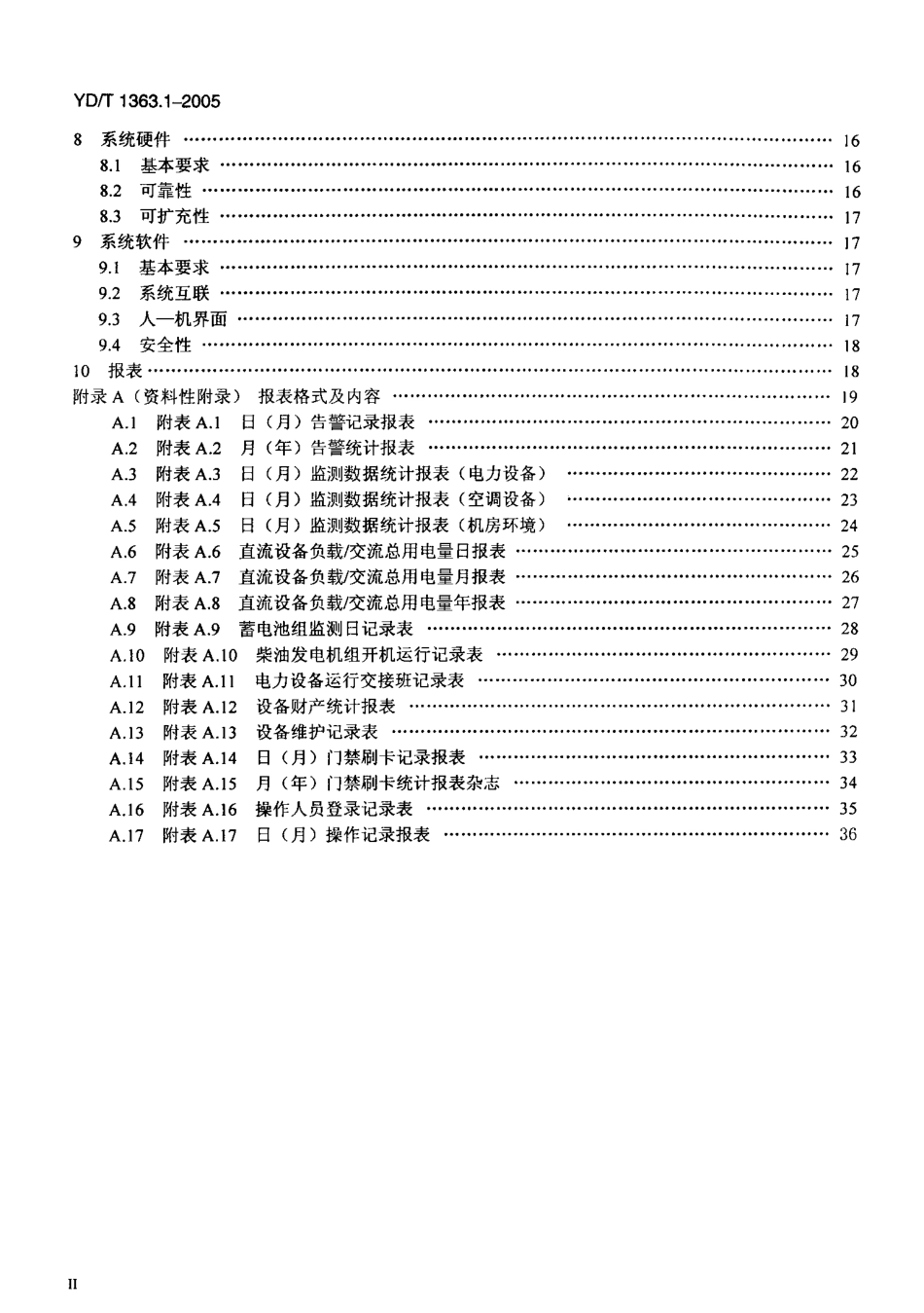 YD T 1363.1-2005通信局(站)电源、空调及环境集中监控管理系统第1部分：系统技术要求.pdf_第3页