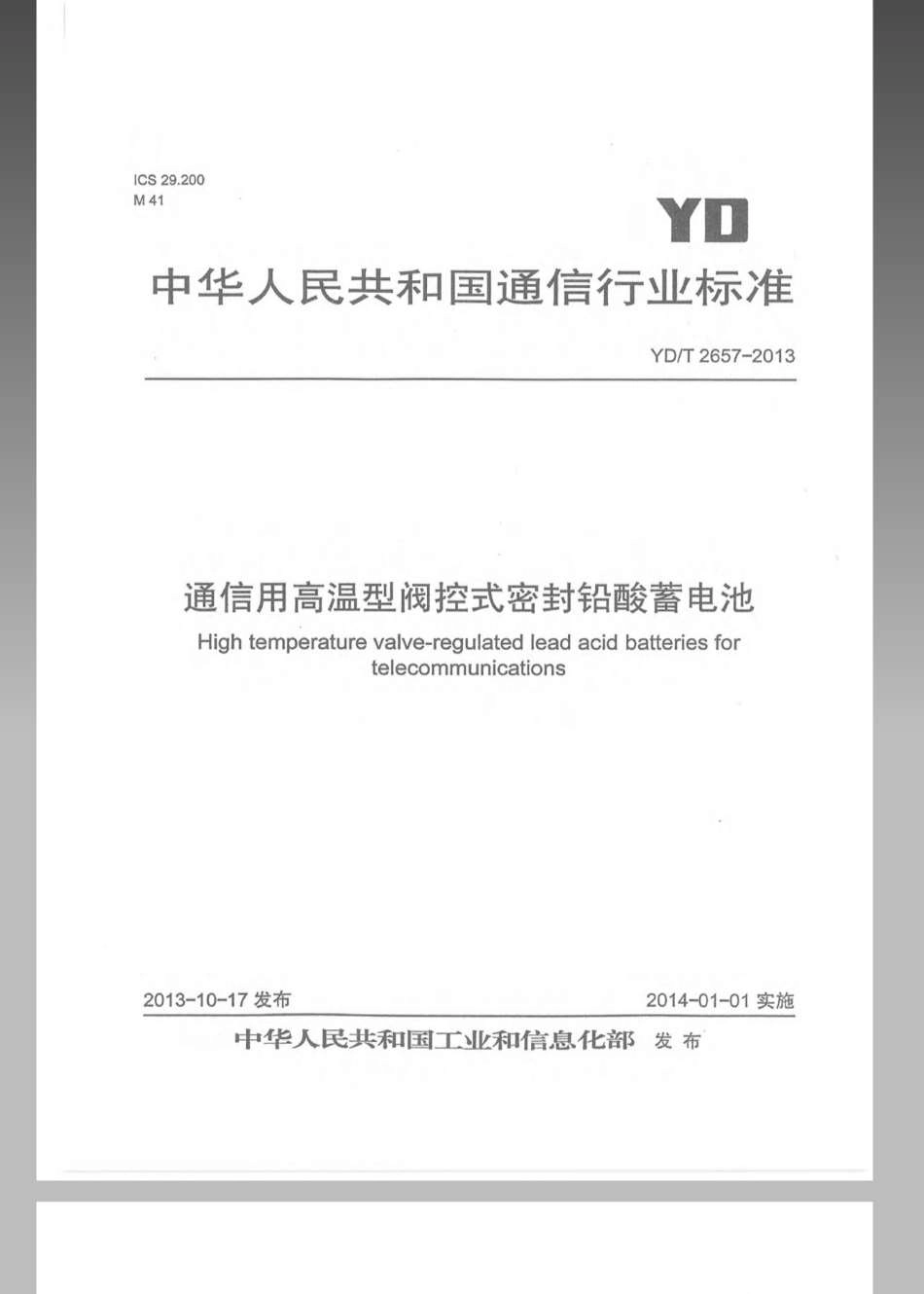 YDT 2657-2013 通信用高温型阀控式密封铅酸蓄电池.pdf_第1页