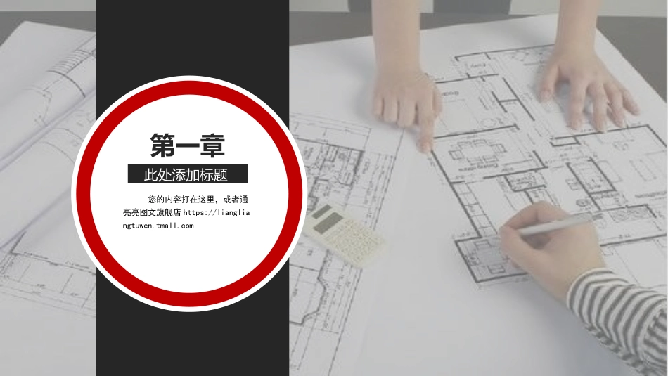 67399红色创意建筑设计装饰装修ppt模板.pptx_第3页